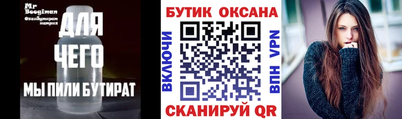 Бутират BDO 33%  OMG tor  Электрогорск 