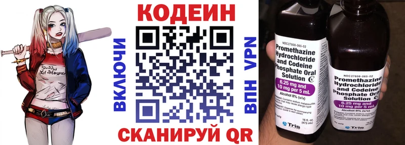 Кодеин напиток Lean (лин)  магазин продажи наркотиков  Электрогорск 